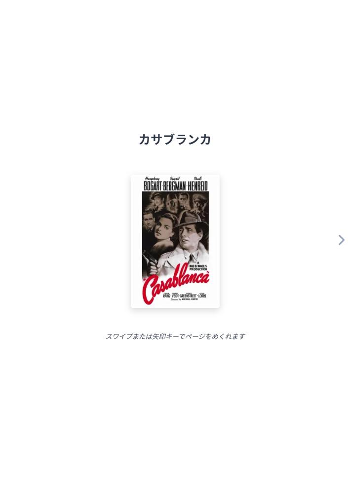 読書モード ― カサブランカの表紙ページ