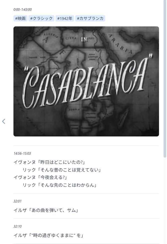 読書モード ― カサブランカの記録ページ（名台詞の抜き書き）