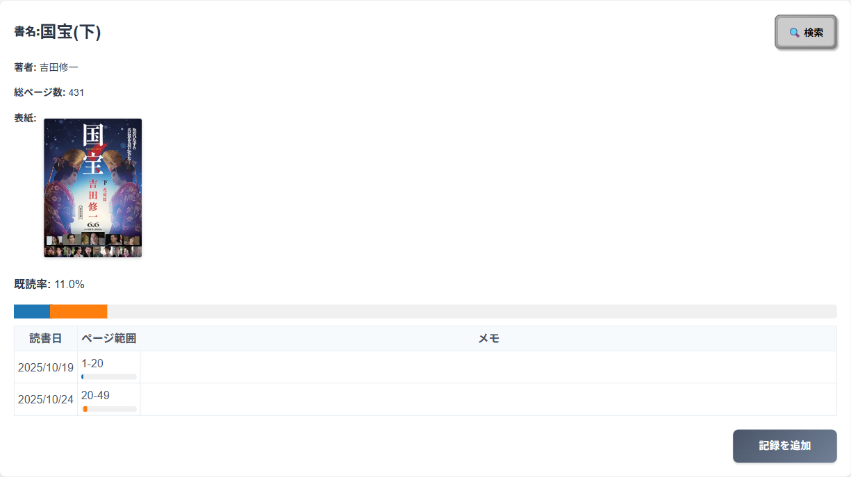書籍検索ダイアログのスクリーンショット。検索ボックス、検索結果一覧（書名・著者・表紙画像）が表示されている状態
