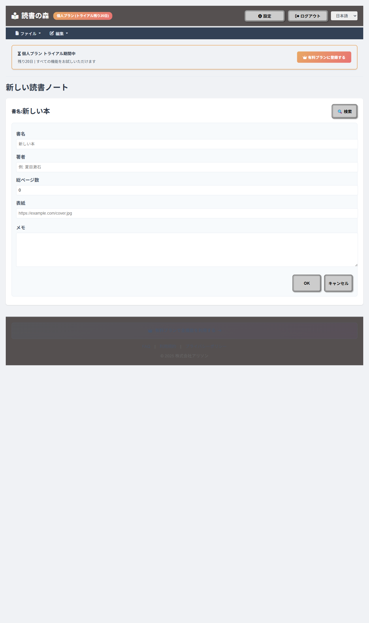 本の裏表紙にあるISBNバーコードの写真。13桁のバーコード番号が見える状態